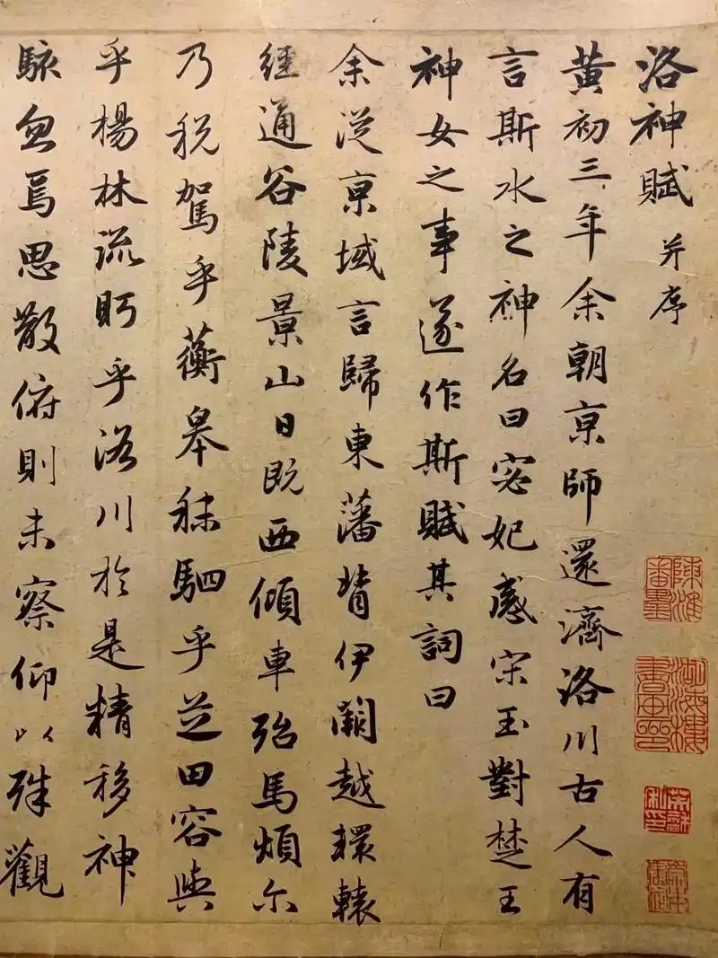 名人名家题字故事|赵孟頫题《洛神赋》,楷书行书皆精妙插图中国题字网 名人名家题字故事|赵孟頫题《洛神赋》,楷书行书皆精妙插图中国题字网