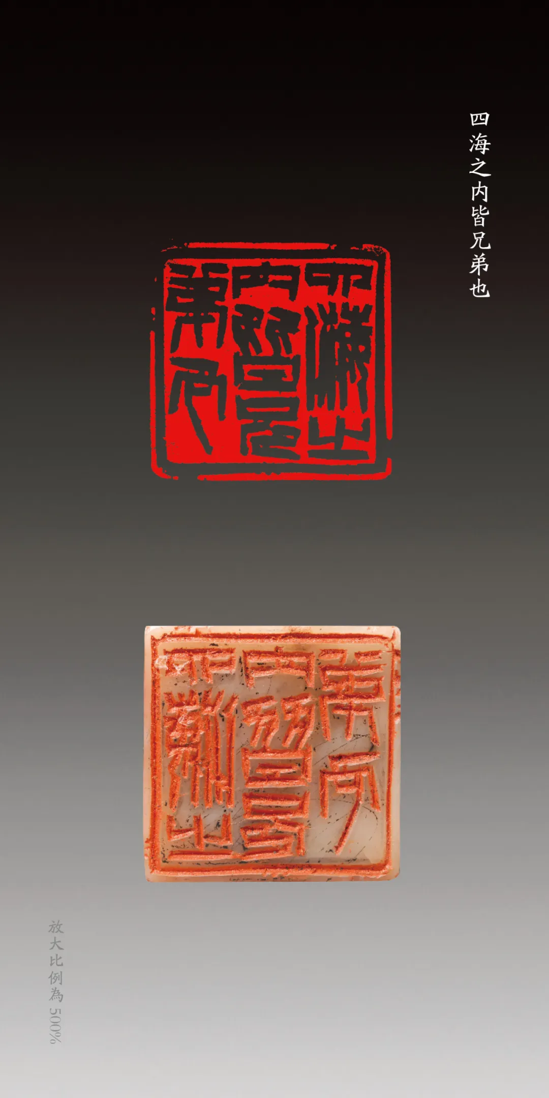 孙慰祖篆刻-西泠印社副社长｜作品礼品定制插图9中国题字网