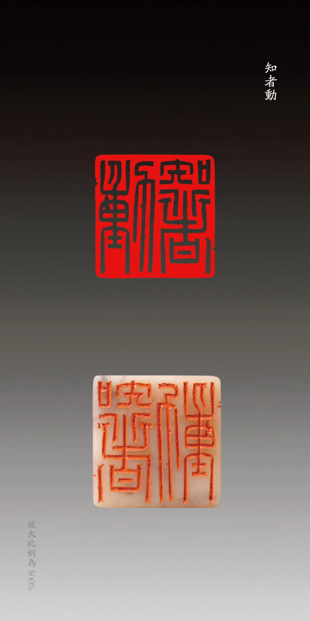 孙慰祖篆刻-西泠印社副社长｜作品礼品定制插图12中国题字网