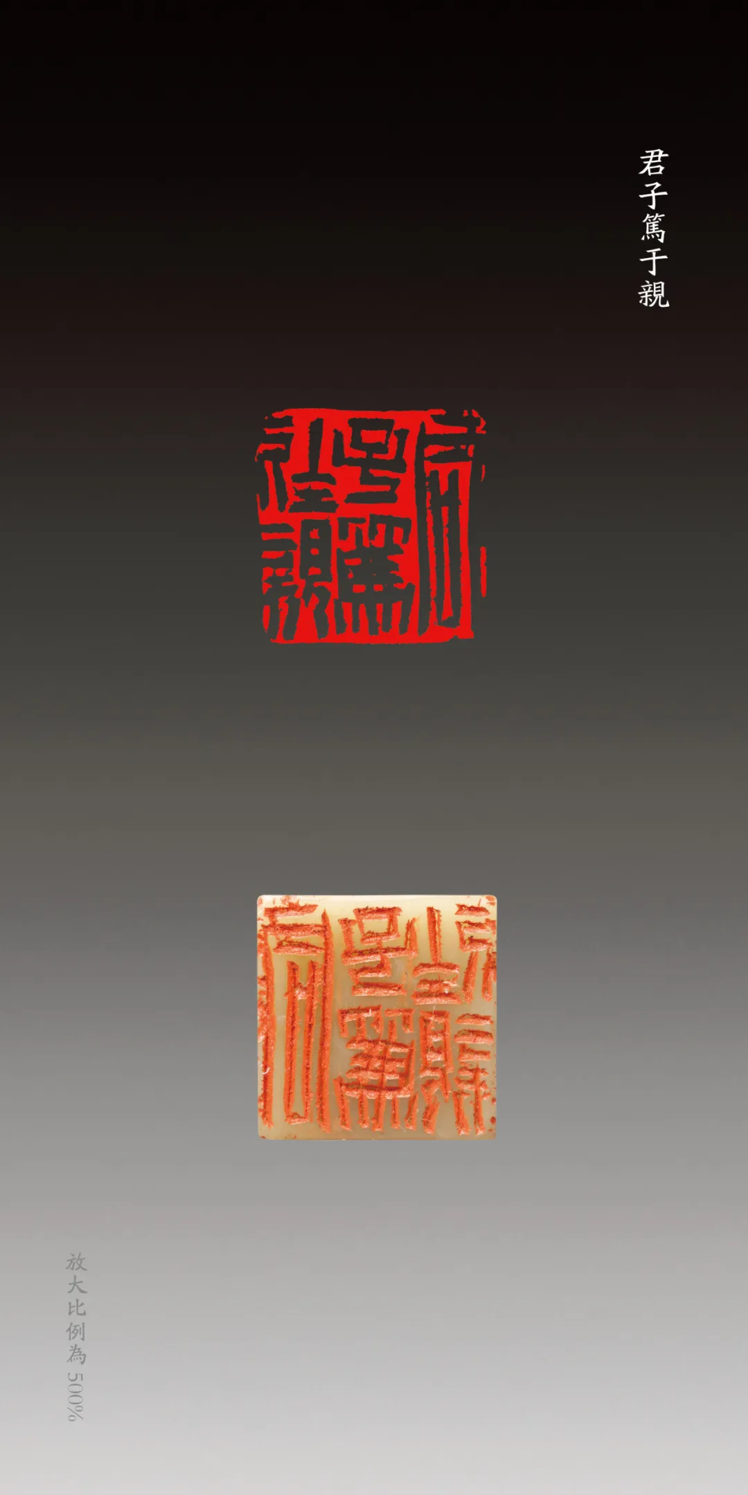 孙慰祖篆刻-西泠印社副社长｜作品礼品定制插图1中国题字网