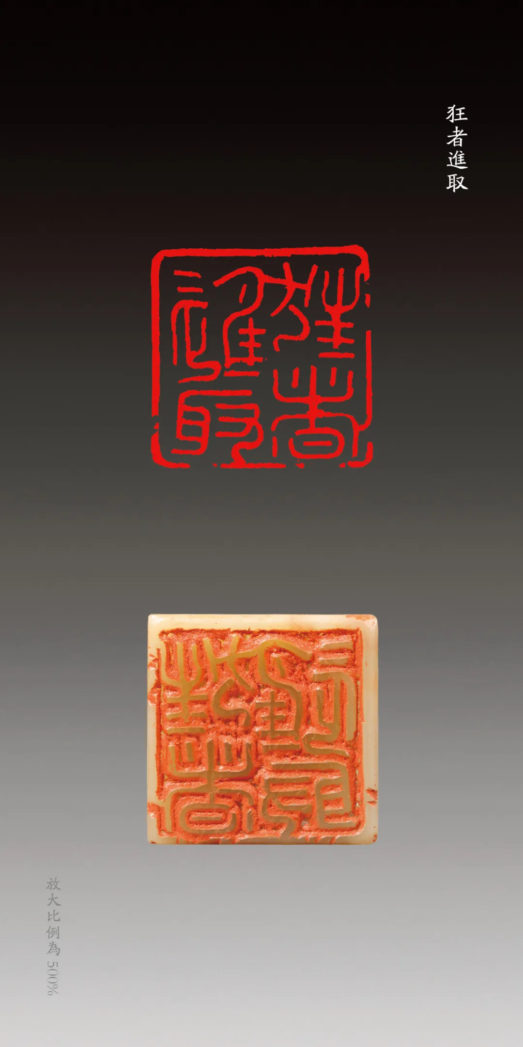 孙慰祖篆刻-西泠印社副社长｜作品礼品定制插图3中国题字网