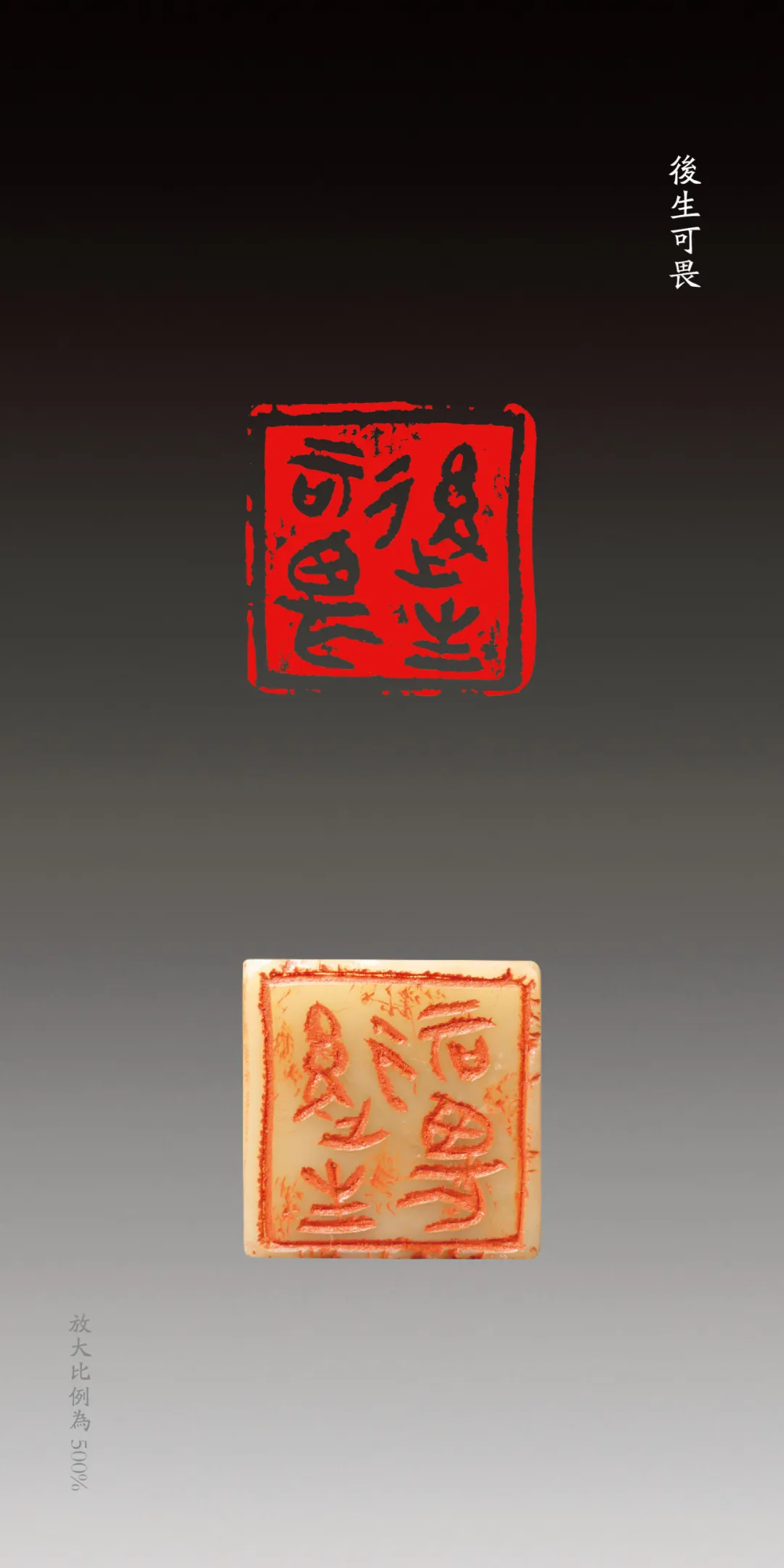 孙慰祖篆刻-西泠印社副社长｜作品礼品定制插图2中国题字网