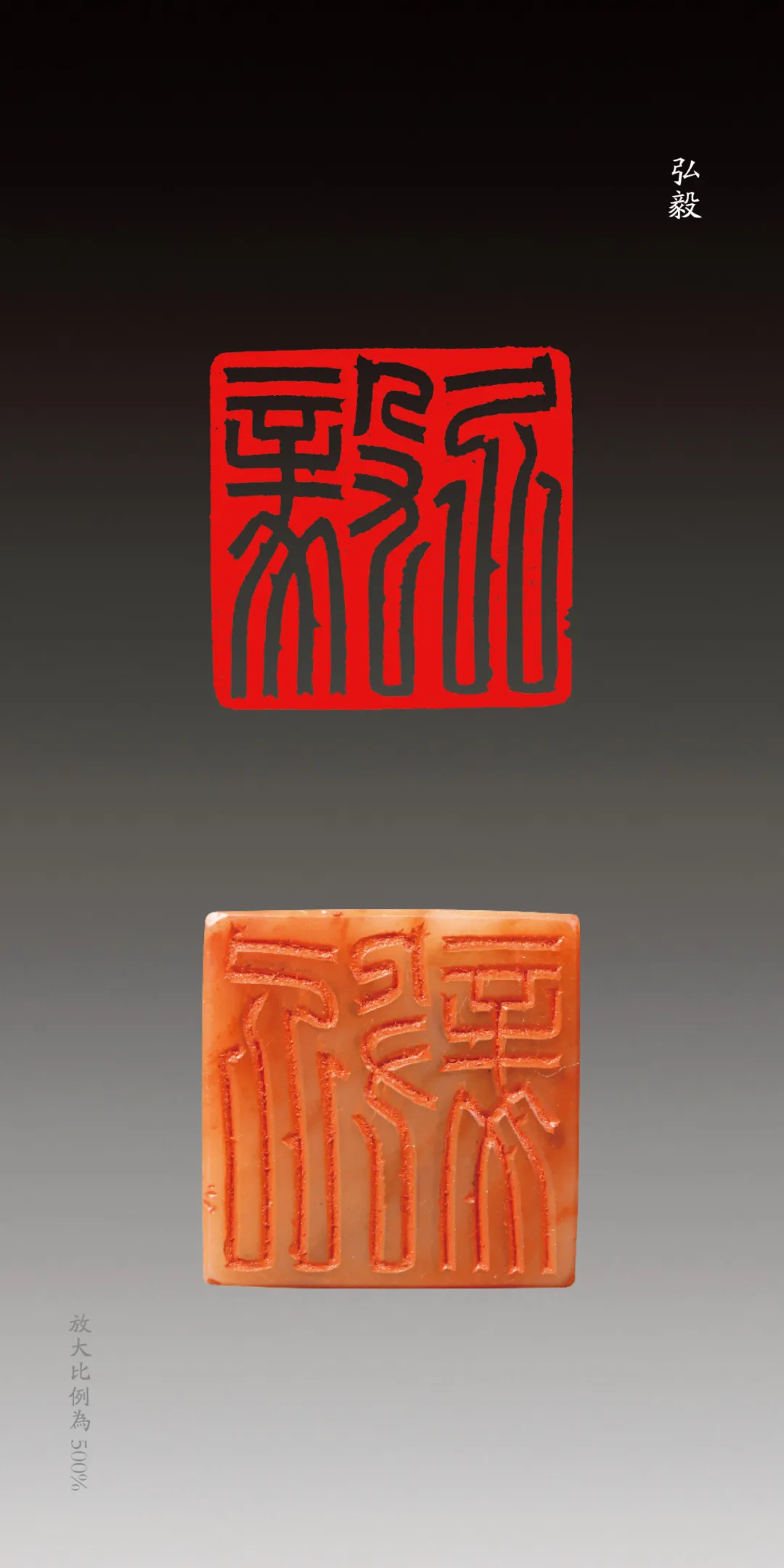 孙慰祖篆刻-西泠印社副社长｜作品礼品定制插图4中国题字网
