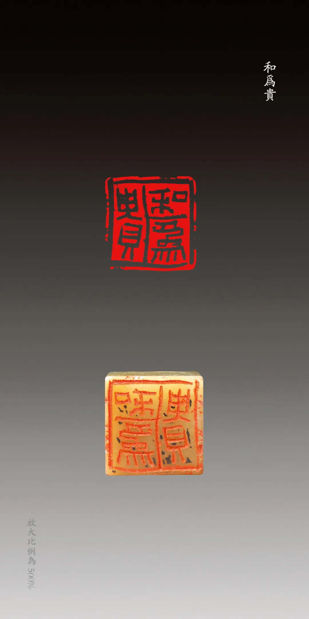 孙慰祖篆刻-西泠印社副社长｜作品礼品定制插图5中国题字网
