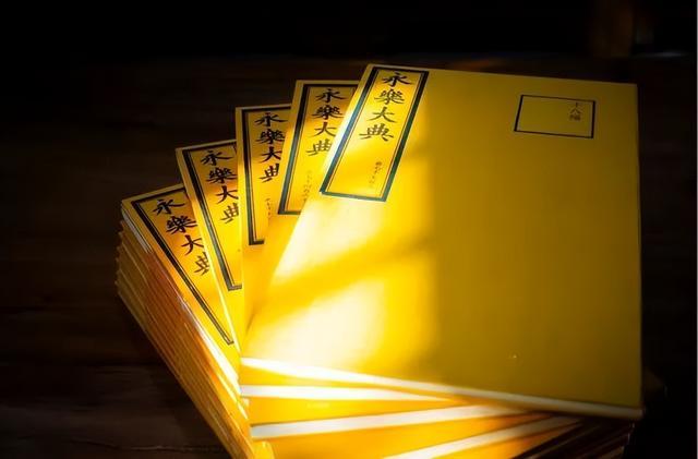 探秘《永乐大典》：一部巨著背后的传奇与复兴使命插图11中国题字网