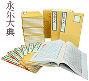 中国古代最大的一部类书《永乐大典》-旷世宏篇 文献大成插图3中国题字网 中国古代最大的一部类书《永乐大典》-旷世宏篇 文献大成插图3中国题字网