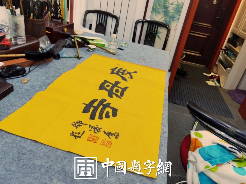 著名书法家邓凌鹰为寺庙题写牌匾【度母寺】插图2中国题字网