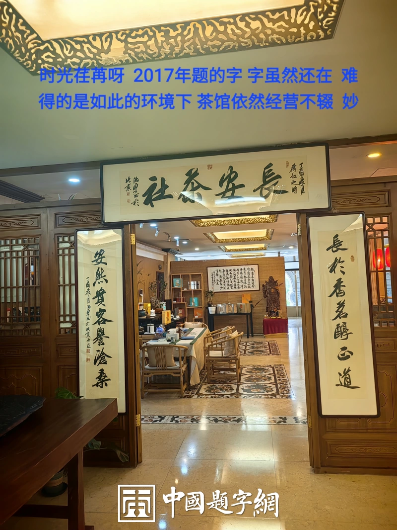 著名书法家田伯平题字题匾集锦插图10中国题字网
