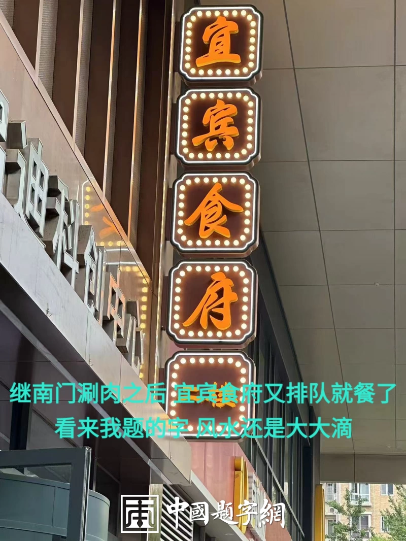 著名书法家田伯平题字题匾集锦插图2中国题字网