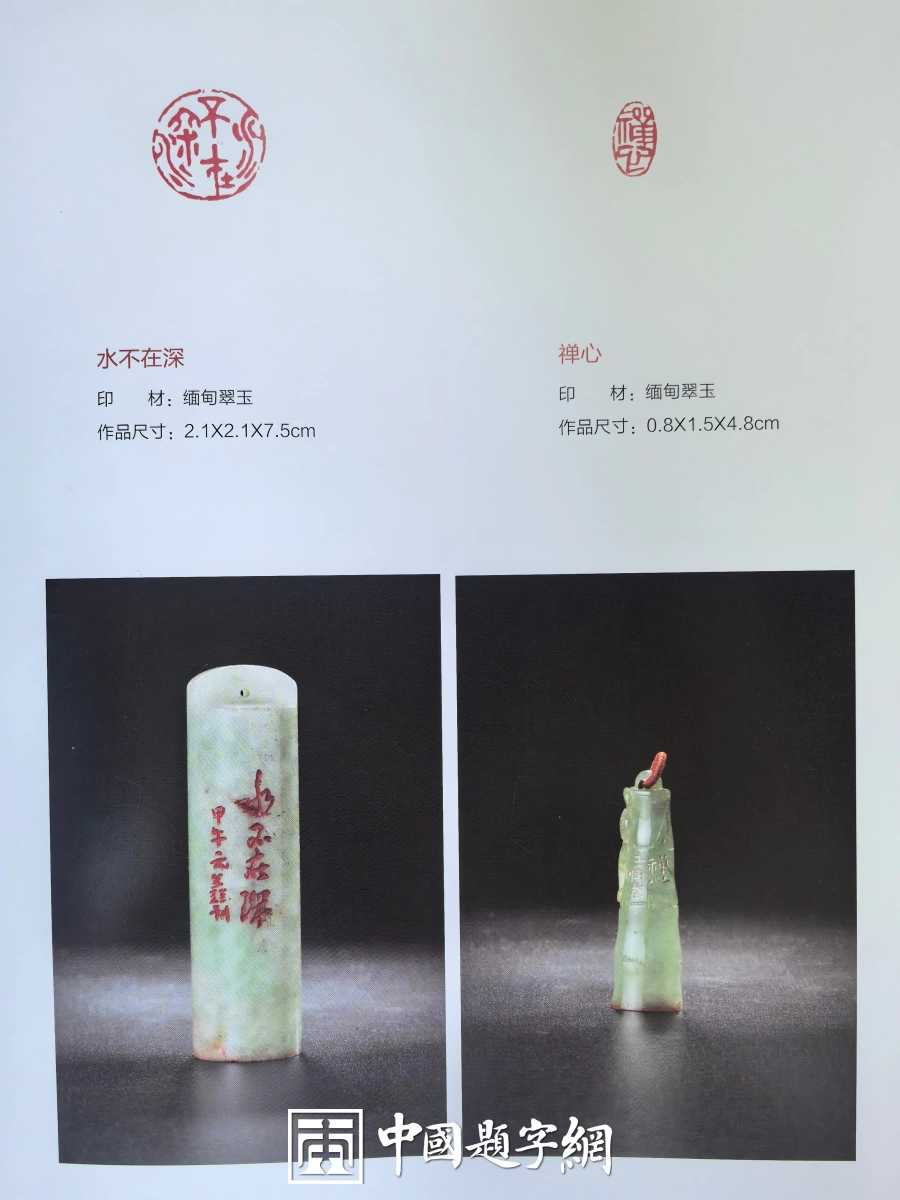 玉雕大工匠聂元鑫水晶玉石篆刻作品定制赏析-用材唯坚、金石可镂插图10中国题字网