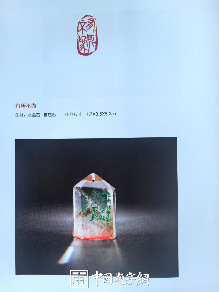玉雕大工匠聂元鑫水晶玉石篆刻作品定制赏析-用材唯坚、金石可镂插图4中国题字网