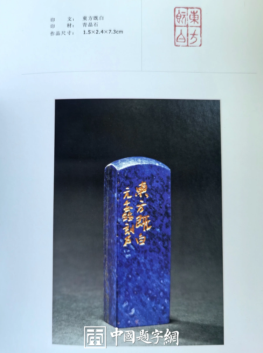 玉雕大工匠聂元鑫水晶玉石篆刻作品定制赏析-用材唯坚、金石可镂插图16中国题字网