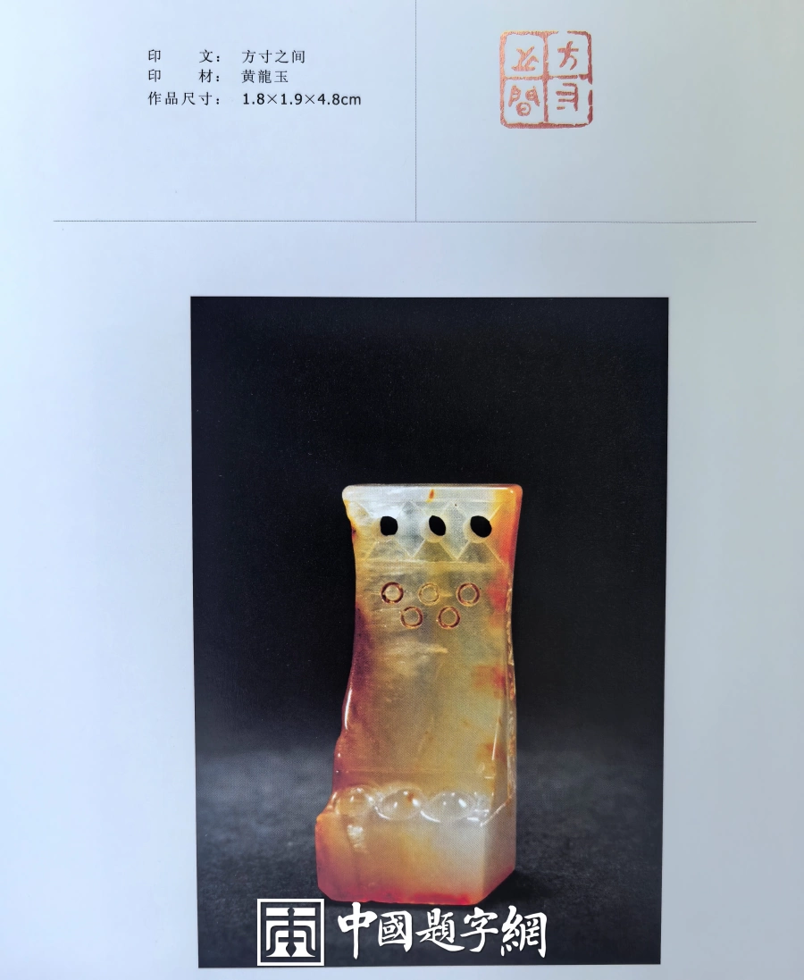 玉雕大工匠聂元鑫水晶玉石篆刻作品定制赏析-用材唯坚、金石可镂插图18中国题字网