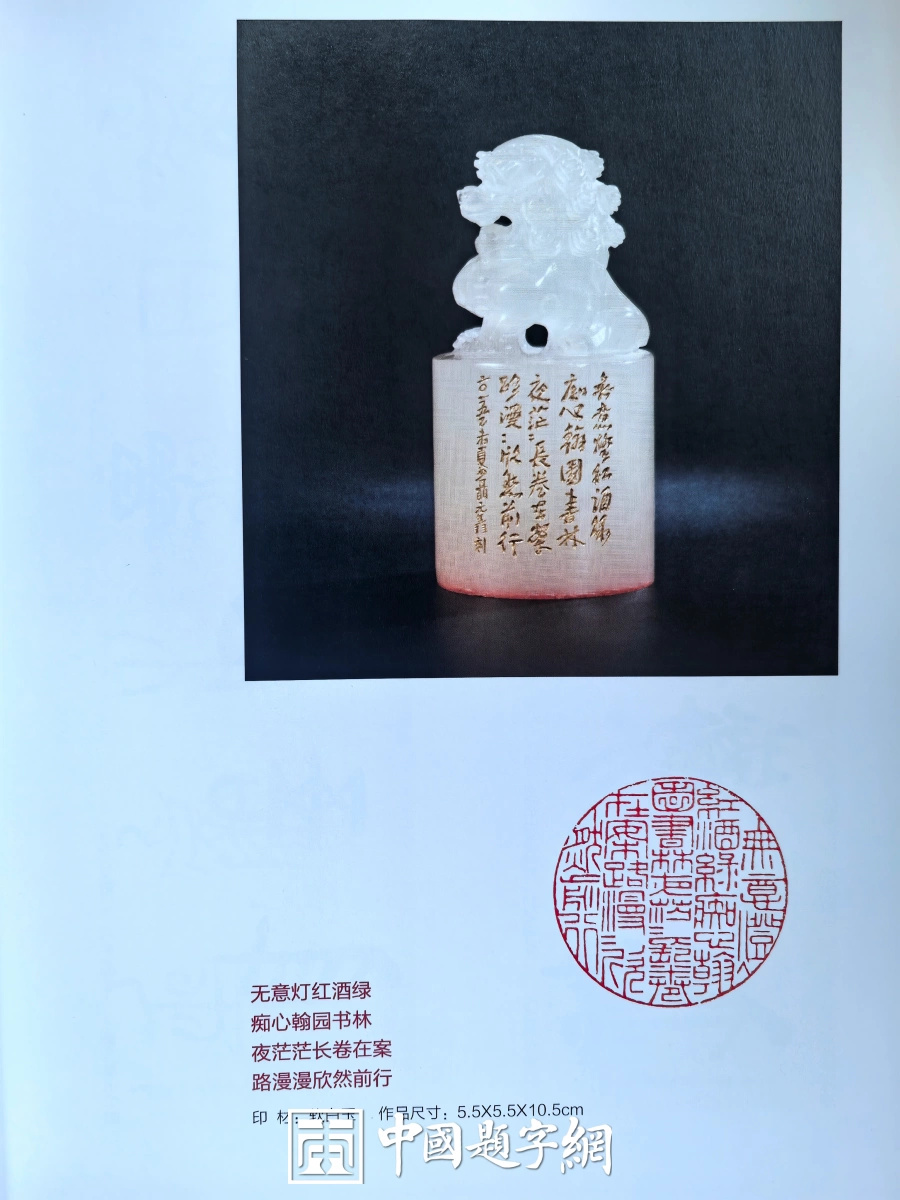 玉雕大工匠聂元鑫水晶玉石篆刻作品定制赏析-用材唯坚、金石可镂插图7中国题字网