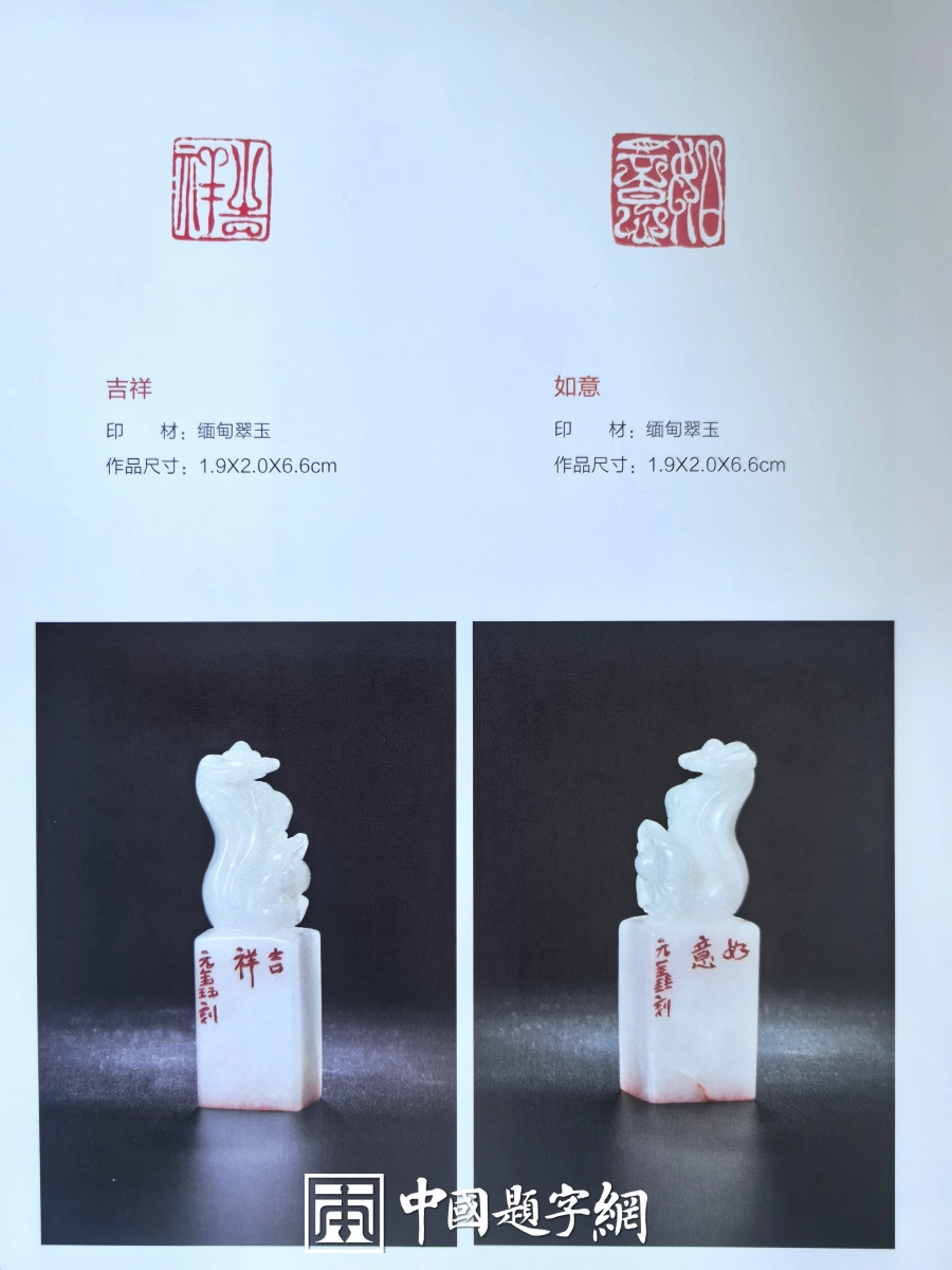 玉雕大工匠聂元鑫水晶玉石篆刻作品定制赏析-用材唯坚、金石可镂插图14中国题字网