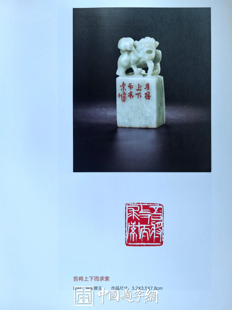 玉雕大工匠聂元鑫水晶玉石篆刻作品定制赏析-用材唯坚、金石可镂插图13中国题字网