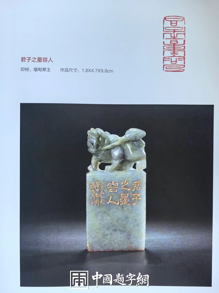名人名家题字故事|王镛题“金石为开”,书法篆刻家的笔墨风骨插图1中国题字网 名人名家题字故事|王镛题“金石为开”,书法篆刻家的笔墨风骨插图1中国题字网