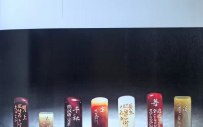 名画《富春山居图》题字与钤印深度赏析缩略图中国题字网