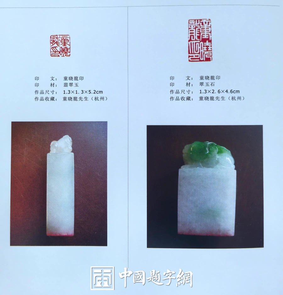 玉雕大工匠聂元鑫水晶玉石篆刻作品定制赏析-用材唯坚、金石可镂插图6中国题字网