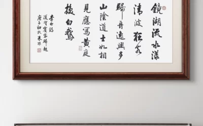 著名书法家朱非先生书法作品定制收藏【送贺宾客归越】缩略图中国题字网