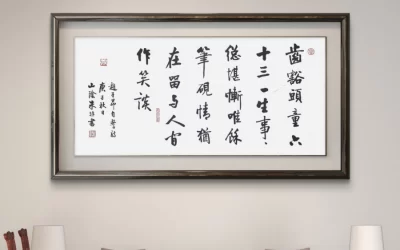 著名书法家朱非先生书法作品定制收藏【赵子昂自警诗】缩略图中国题字网
