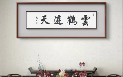 著名书法家朱非先生书法作品定制收藏【云鹤游天】缩略图中国题字网
