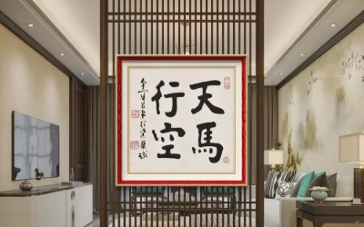 著名书法家鉴赏家金运昌书法作品定制收藏 【天马行空】缩略图中国题字网