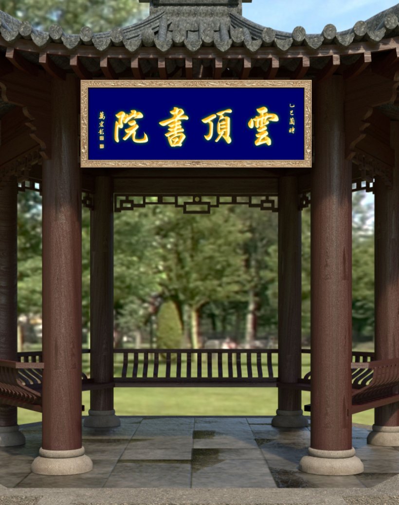 河南民办国学书院校名匾额落地，名家楷书定制实拍插图题字网