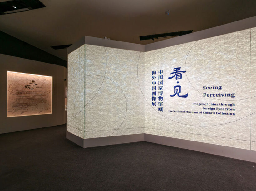 国博展讯|“看·见——中国国家博物馆藏海外中国图像展”对公众展出插图题字网 国博展讯|“看·见——中国国家博物馆藏海外中国图像展”对公众展出插图题字网