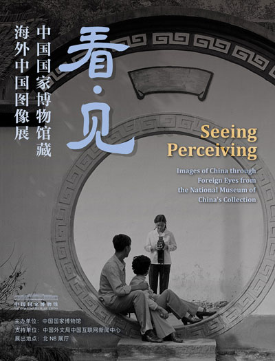 国博展讯|“看·见——中国国家博物馆藏海外中国图像展”对公众展出插图2题字网 国博展讯|“看·见——中国国家博物馆藏海外中国图像展”对公众展出插图2题字网