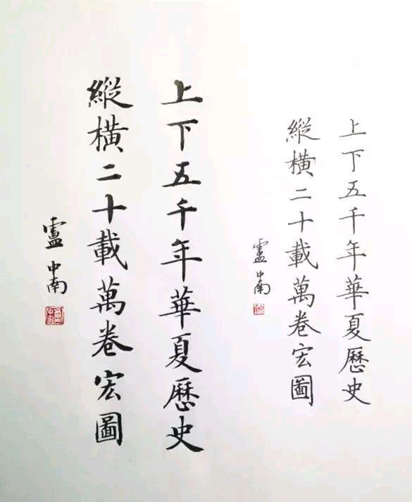 卢中南为《语文》教材题字,作为书写提示范例,壮哉美哉!插图2中国题字网 卢中南为《语文》教材题字,作为书写提示范例,壮哉美哉!插图2中国题字网