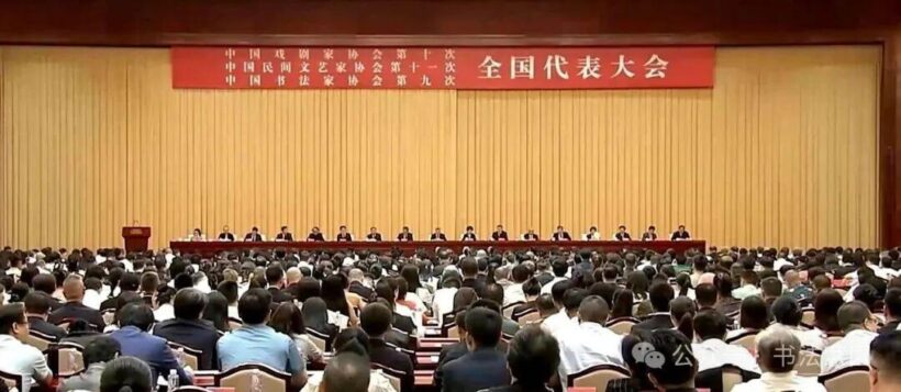 孙晓云连任中国书法家协会第九届主席插图中国题字网 孙晓云连任中国书法家协会第九届主席插图中国题字网