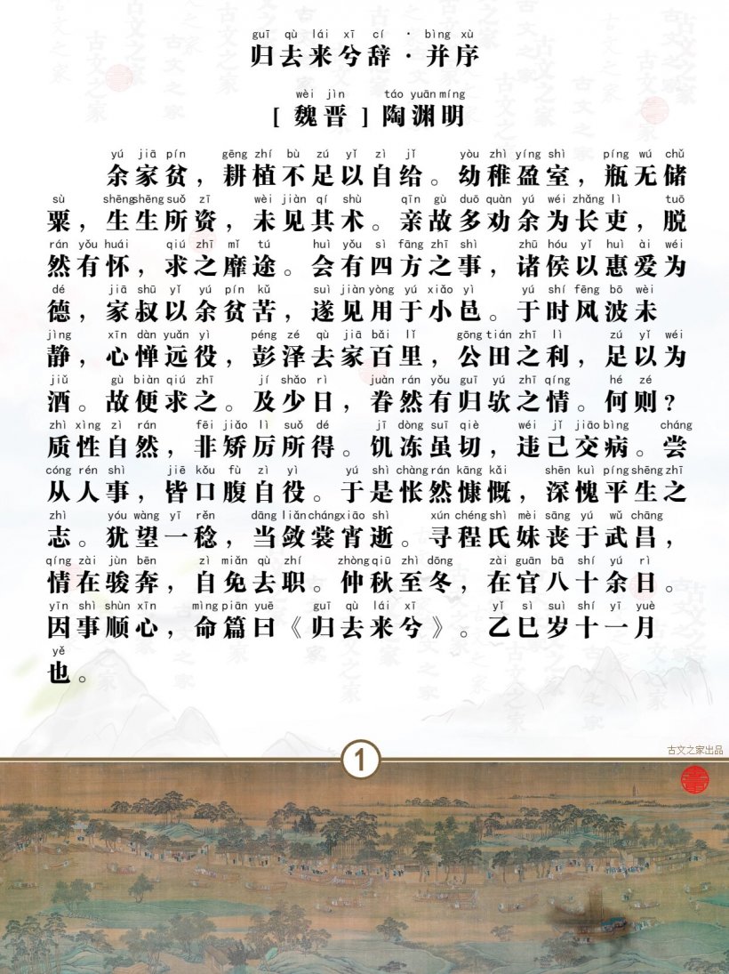 名人名家题词故事｜陶渊明题《归去来兮辞》，田园诗人的笔墨闲逸插图1题字网