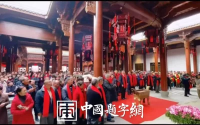 古代金字招牌｜王家大院：民间故宫，匾额书法的晋派典范缩略图中国题字网