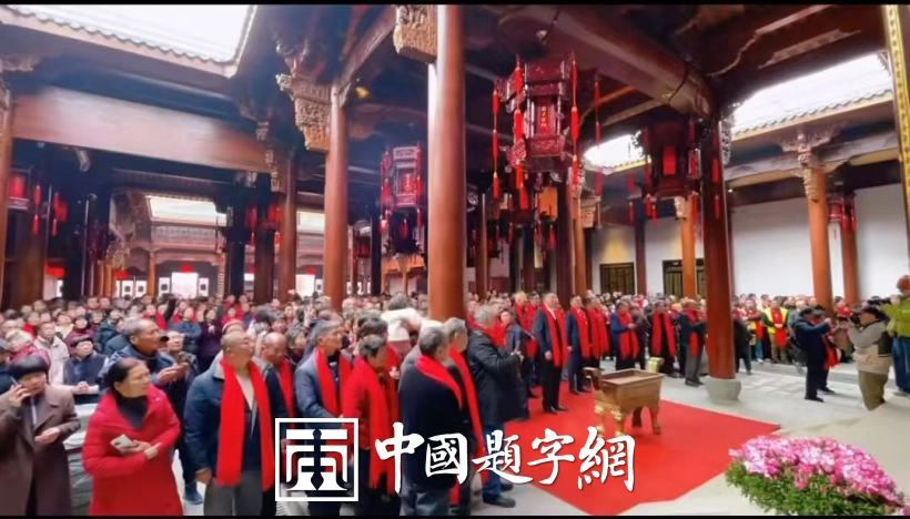 书法名家徐景辉为蒋（氏）大宗祠题写牌匾和抱柱楹联插图1中国题字网