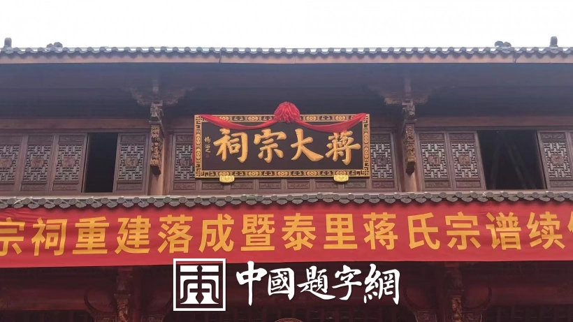 徐景辉-承传统书法之根本 赋书法艺术之神韵插图中国题字网