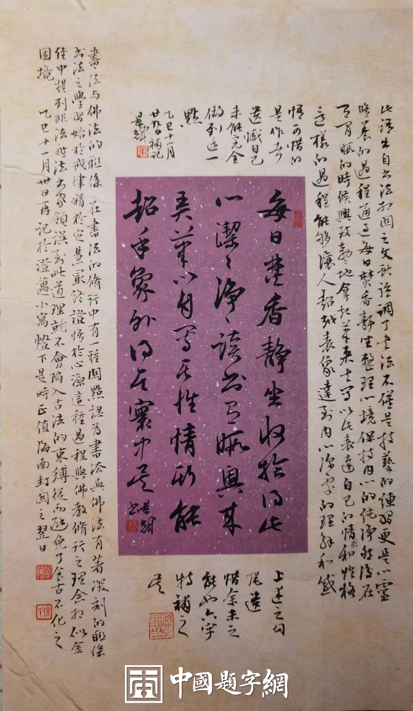 徐景辉-承传统书法之根本 赋书法艺术之神韵插图1中国题字网