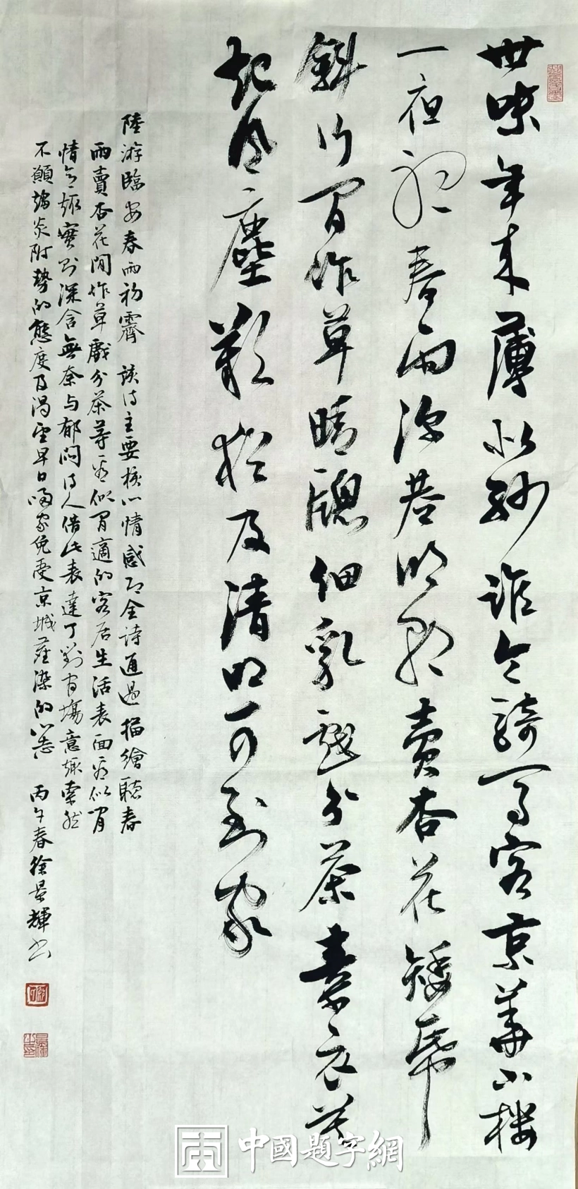 徐景辉-承传统书法之根本 赋书法艺术之神韵插图2中国题字网