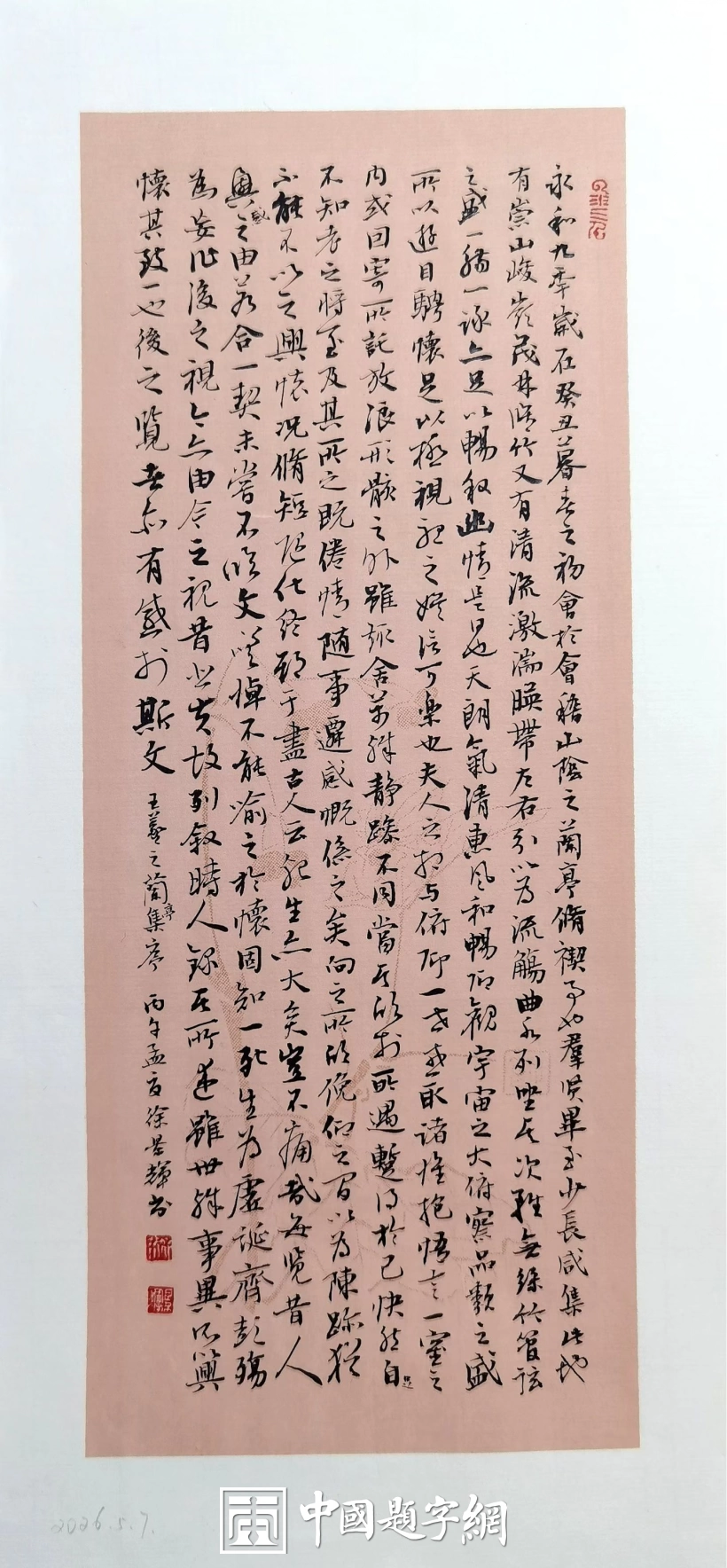 徐景辉-承传统书法之根本 赋书法艺术之神韵插图3中国题字网