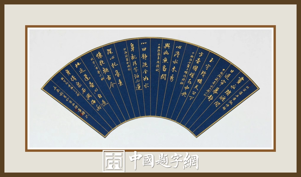 名家徐景辉先生书法作品集锦插图20中国题字网