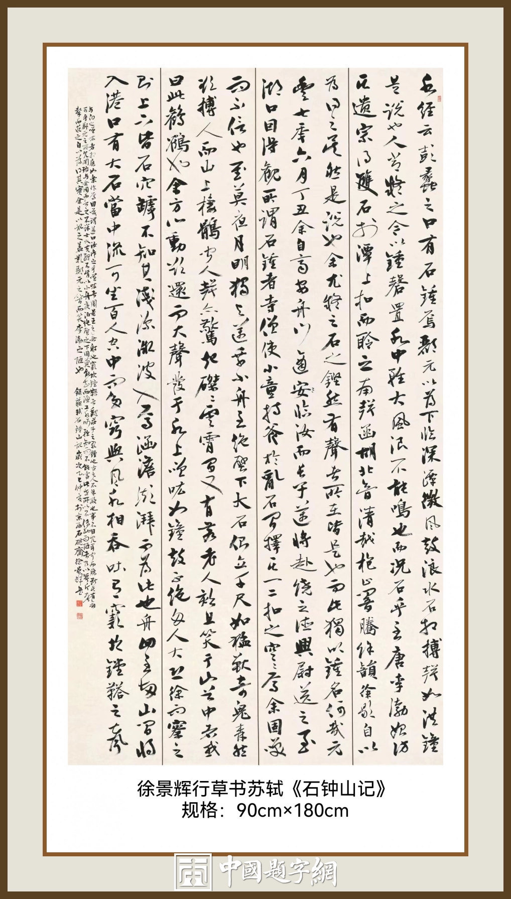 名家徐景辉先生书法作品集锦插图9中国题字网