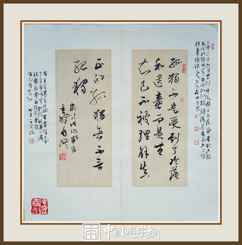 名家徐景辉先生书法作品集锦插图7中国题字网