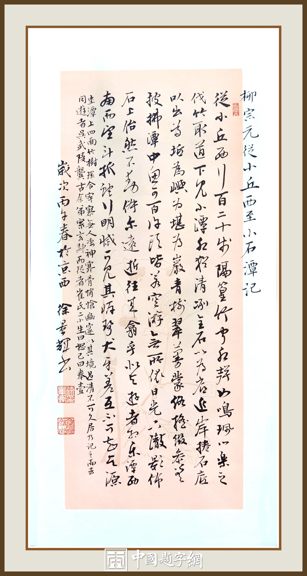 名家徐景辉先生书法作品集锦插图3中国题字网