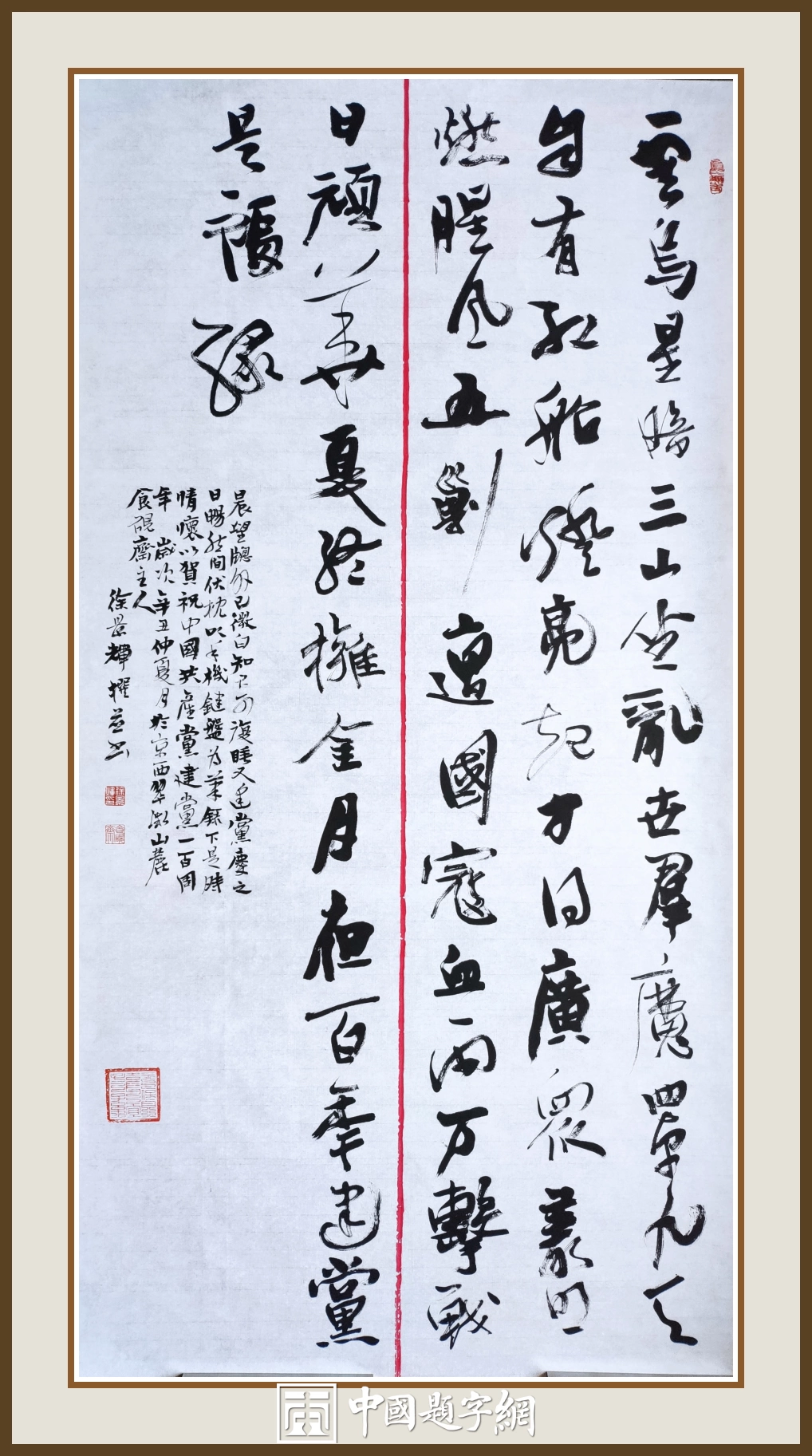 名家徐景辉先生书法作品集锦插图13中国题字网
