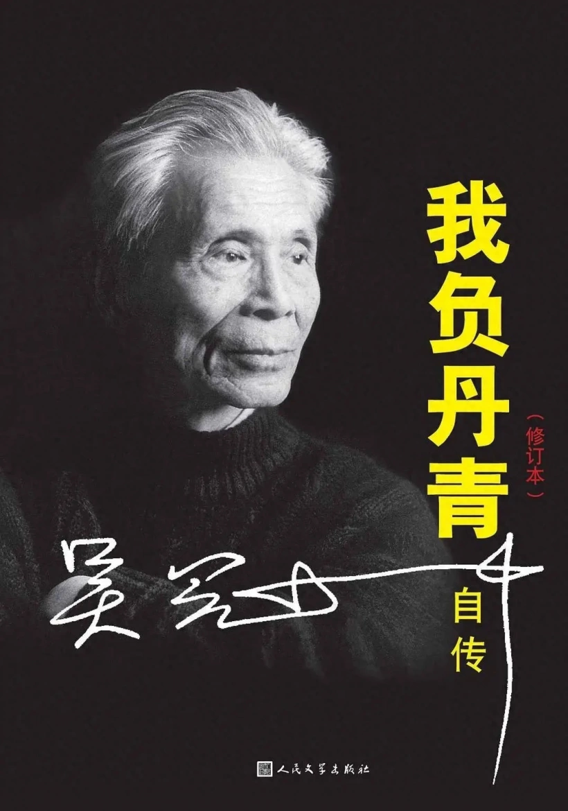 名人名家题词故事|吴冠中题“丹青不知老将至”,画家的笔墨追求插图中国题字网 名人名家题词故事|吴冠中题“丹青不知老将至”,画家的笔墨追求插图中国题字网