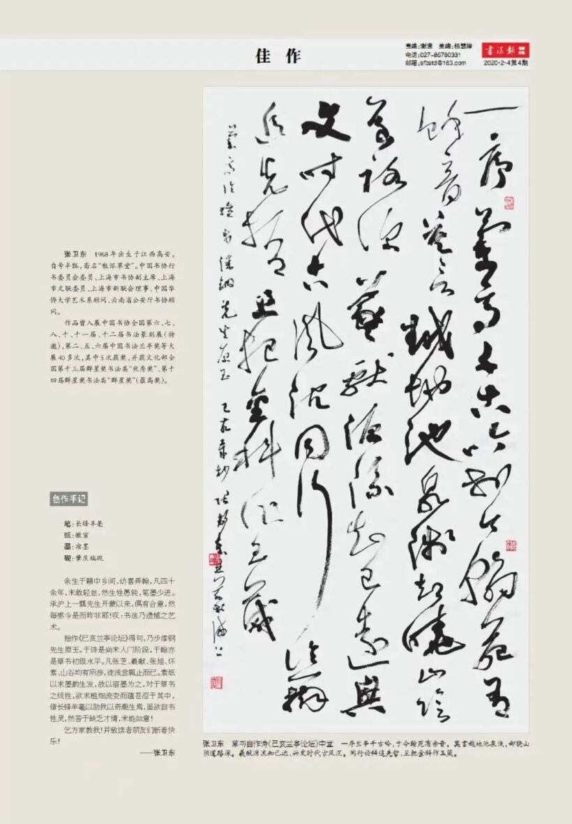 张卫东书法艺术活动与作品赏析定制插图17中国题字网