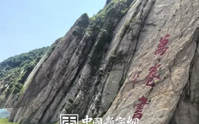 中书协主席孙晓云为锦州笔架山景区题字摩崖石刻【万卷书】缩略图中国题字网