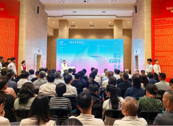 “一城春色半城花——厦门经济特区建设45周年美术作品展”开幕插图中国题字网 “一城春色半城花——厦门经济特区建设45周年美术作品展”开幕插图中国题字网