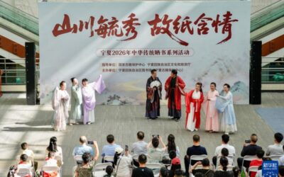 宁夏2026年中华传统晒书系列活动启幕缩略图中国题字网