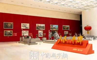 人民·丰碑——中国国家博物馆馆藏经典美术作品展缩略图中国题字网